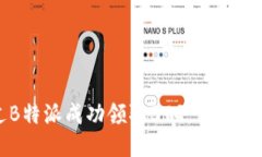 如何通过B特派成功领取BTG：详细步骤