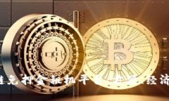 探索蚂蚁区块链免押金租机平台：方便