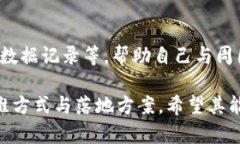 baioti打造美丽乡村区块链平台：推动乡村振兴与