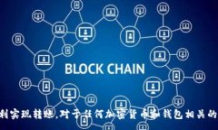 :如何将B特派钱包的资金转移到TP钱包