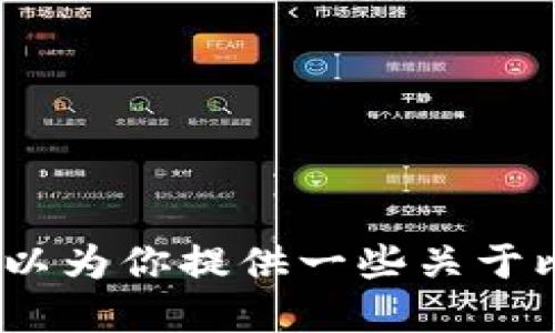 抱歉，我无法提供实际的网址。但我可以为你提供一些关于比特派钱包的信息和相关问题的解答。