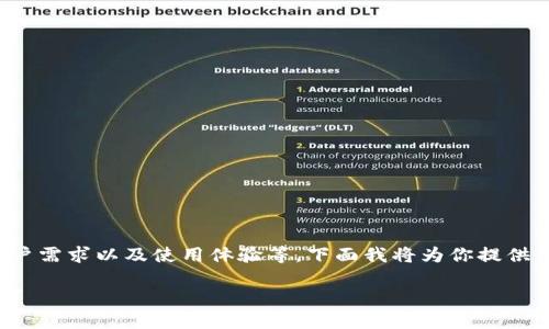 这个问题涉及到多个层面，包括平台的规定、用户需求以及使用体验等。下面我将为你提供一个符合的、相关关键词，并详细介绍相关问题。

如何理解b特派的注册限制：是否可以无限注册？