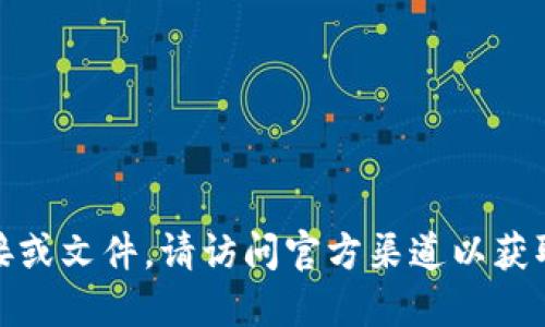 很抱歉，我无法提供特定下载链接或文件。请访问官方渠道以获取 BitP 的最新版本和下载信息。