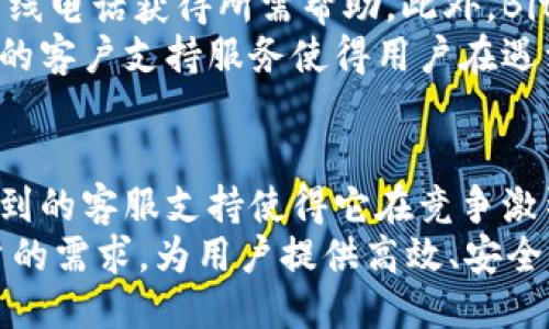 baiotiBitP：安全好用的多币种钱包/baioti
多币种钱包, BitP, 数字货币, 钱包安全, 加密货币/guanjianci

在数字货币快速发展的今天，拥有一个安全、便捷的多币种钱包已经成为每个加密货币投资者的基本需求。BitP作为一款新兴的多币种钱包，凭借其出色的安全性和用户体验，逐渐在市场上脱颖而出。本文将详细介绍BitP钱包的特点、优势以及用户如何有效使用，同时还将解答用户在使用过程中可能存在的一些问题。

1. 什么是BitP多币种钱包？
BitP是一款面向全球用户的多币种电子钱包，支持多种主流的加密货币，如比特币、以太坊、瑞波币等。与传统的钱包相比，BitP不仅注重钱包的安全性，还将用户体验置于核心地位。用户可以轻松地实现加币、提币及交易，同时随时随地监控自己的资金状况。
与其他同类产品相比，BitP在功能和安全性上尤其突出。它使用了行业领先的加密技术，确保用户的私钥和资金安全。而且，其友好的用户界面使得即使是新手用户也能快速上手。 BitP还具备一些独特的功能，如汇率实时查询和跨币种转换，让用户享受便捷的服务。

2. BitP钱包的安全性
在数字货币领域，安全性无疑是用户最关心的问题之一。BitP采用多种安全措施来保障用户的资产安全，包括冷热钱包分离存储、两步验证、指纹识别等。冷钱包是指完全不连接互联网的环境中储存资产，这极大地降低了被黑客攻击的风险。
此外，BitP还定期进行安全审计和漏洞扫描，及时修补可能存在的安全隐患。用户的私钥始终存储在本地，绝不会分享到线上，确保信息安全。同时，BitP在用户账户遭到非法访问时，会第一时间通过注册的手机号或邮箱进行通知，让用户可以及时采取措施保护自己的资产。

3. BitP钱包的使用方法
使用BitP钱包极为简单。首先，用户需要在官网或各大应用商店下载安装BitP钱包应用。下载安装后，用户需注册一个新账号，并进行身份验证。接下来，用户就可以开始使用BitP钱包进行加密货币的充值和提现了。
在使用中，用户可以通过钱包界面轻松查看自己的资产余额、交易记录。同时，BitP提供了一键交换功能，用户可快速在不同币种间进行转换。这种高效的操作体验能够帮助用户更方便地进行数字货币投资。

4. BitP的优势与劣势
BitP钱包的最大优势在于其安全性与用户友好性。安全性方面，多重保护机制让用户可以无后顾之忧。再者，用户界面设计简单易懂，使得即使是没有经验的新人也能快速上手。
然而，其劣势也不可忽视。虽然BitP支持多种加密货币，但相对于一些其他全球知名的钱包，支持的币种数量可能还不够丰富。此外，作为相对较新的产品，用户基础仍在扩展中，部分用户可能对于其品牌认知度相对较低。

5. 如何恢复BitP钱包密码？
遗忘钱包密码是许多用户常遇到的麻烦。BitP为此提供了钱包密码找回功能。在注册时，用户需牢记设置的安全问题，并确保留有恢复的邮箱或手机号。在登录界面，用户可以选择“忘记密码”。系统会按照用户的安全问题进行验证，验证通过后，用户可以重置密码。
当然，有些情况下，用户可能会遗失恢复邮箱或手机号。这时用户需要联系BitP客服提供必要的账户信息和身份验证证据。需要强调的是，为了防止身份盗用，恢复过程将会高度保密并要求严格的安全认证。

6. BitP钱包的客户支持服务
对于任何数字钱包来说，客户支持服务是提升用户体验的重要一环。BitP为用户提供24小时在线客服，用户可以通过网站的聊天窗口、邮件或热线电话获得所需帮助。此外，BitP官网上还设有FAQ部分，解答用户在使用过程中常见的问题。
此外，BitP定期在其社交媒体平台上发布最新消息和动态，用户也可通过关注这些平台第一时间获取有关系统升级、功能改进的资讯。及时有效的客户支持服务使得用户在遇到问题时不再感到孤立无援。

总结
总之，BitP是一款兼具安全性和用户友好的多币种数字钱包，尤其适合加密货币新手和投资者使用。其强大的安全系统、便捷的使用体验以及周到的客服支持使得它在竞争激烈的数字货币市场中占有一席之地。在使用BitP钱包的过程中，用户应注意安全措施，妥善存储登陆信息与密钥，确保资产安全。
随着数字货币市场的不断发展，BitP也将不断进化和功能，以更好地服务于广大用户。无论是数字货币的投资、交易还是保管，BitP都能满足用户的需求，为用户提供高效、安全的数字货币管理体验。