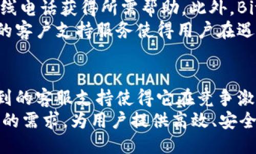 baiotiBitP：安全好用的多币种钱包/baioti
多币种钱包, BitP, 数字货币, 钱包安全, 加密货币/guanjianci

在数字货币快速发展的今天，拥有一个安全、便捷的多币种钱包已经成为每个加密货币投资者的基本需求。BitP作为一款新兴的多币种钱包，凭借其出色的安全性和用户体验，逐渐在市场上脱颖而出。本文将详细介绍BitP钱包的特点、优势以及用户如何有效使用，同时还将解答用户在使用过程中可能存在的一些问题。

1. 什么是BitP多币种钱包？
BitP是一款面向全球用户的多币种电子钱包，支持多种主流的加密货币，如比特币、以太坊、瑞波币等。与传统的钱包相比，BitP不仅注重钱包的安全性，还将用户体验置于核心地位。用户可以轻松地实现加币、提币及交易，同时随时随地监控自己的资金状况。
与其他同类产品相比，BitP在功能和安全性上尤其突出。它使用了行业领先的加密技术，确保用户的私钥和资金安全。而且，其友好的用户界面使得即使是新手用户也能快速上手。 BitP还具备一些独特的功能，如汇率实时查询和跨币种转换，让用户享受便捷的服务。

2. BitP钱包的安全性
在数字货币领域，安全性无疑是用户最关心的问题之一。BitP采用多种安全措施来保障用户的资产安全，包括冷热钱包分离存储、两步验证、指纹识别等。冷钱包是指完全不连接互联网的环境中储存资产，这极大地降低了被黑客攻击的风险。
此外，BitP还定期进行安全审计和漏洞扫描，及时修补可能存在的安全隐患。用户的私钥始终存储在本地，绝不会分享到线上，确保信息安全。同时，BitP在用户账户遭到非法访问时，会第一时间通过注册的手机号或邮箱进行通知，让用户可以及时采取措施保护自己的资产。

3. BitP钱包的使用方法
使用BitP钱包极为简单。首先，用户需要在官网或各大应用商店下载安装BitP钱包应用。下载安装后，用户需注册一个新账号，并进行身份验证。接下来，用户就可以开始使用BitP钱包进行加密货币的充值和提现了。
在使用中，用户可以通过钱包界面轻松查看自己的资产余额、交易记录。同时，BitP提供了一键交换功能，用户可快速在不同币种间进行转换。这种高效的操作体验能够帮助用户更方便地进行数字货币投资。

4. BitP的优势与劣势
BitP钱包的最大优势在于其安全性与用户友好性。安全性方面，多重保护机制让用户可以无后顾之忧。再者，用户界面设计简单易懂，使得即使是没有经验的新人也能快速上手。
然而，其劣势也不可忽视。虽然BitP支持多种加密货币，但相对于一些其他全球知名的钱包，支持的币种数量可能还不够丰富。此外，作为相对较新的产品，用户基础仍在扩展中，部分用户可能对于其品牌认知度相对较低。

5. 如何恢复BitP钱包密码？
遗忘钱包密码是许多用户常遇到的麻烦。BitP为此提供了钱包密码找回功能。在注册时，用户需牢记设置的安全问题，并确保留有恢复的邮箱或手机号。在登录界面，用户可以选择“忘记密码”。系统会按照用户的安全问题进行验证，验证通过后，用户可以重置密码。
当然，有些情况下，用户可能会遗失恢复邮箱或手机号。这时用户需要联系BitP客服提供必要的账户信息和身份验证证据。需要强调的是，为了防止身份盗用，恢复过程将会高度保密并要求严格的安全认证。

6. BitP钱包的客户支持服务
对于任何数字钱包来说，客户支持服务是提升用户体验的重要一环。BitP为用户提供24小时在线客服，用户可以通过网站的聊天窗口、邮件或热线电话获得所需帮助。此外，BitP官网上还设有FAQ部分，解答用户在使用过程中常见的问题。
此外，BitP定期在其社交媒体平台上发布最新消息和动态，用户也可通过关注这些平台第一时间获取有关系统升级、功能改进的资讯。及时有效的客户支持服务使得用户在遇到问题时不再感到孤立无援。

总结
总之，BitP是一款兼具安全性和用户友好的多币种数字钱包，尤其适合加密货币新手和投资者使用。其强大的安全系统、便捷的使用体验以及周到的客服支持使得它在竞争激烈的数字货币市场中占有一席之地。在使用BitP钱包的过程中，用户应注意安全措施，妥善存储登陆信息与密钥，确保资产安全。
随着数字货币市场的不断发展，BitP也将不断进化和功能，以更好地服务于广大用户。无论是数字货币的投资、交易还是保管，BitP都能满足用户的需求，为用户提供高效、安全的数字货币管理体验。