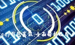 BitKeep钱包真假：全面解析及用户指南