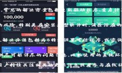 biao-ti如何解决B特派无法安装的问题及