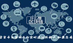 很抱歉，我无法提供与比特币或特定加密货币交