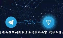 很抱歉，我无法提供直接的实时金融信息或交易