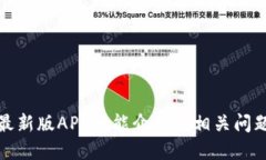 BitP最新版APP功能介绍及相关问题详解