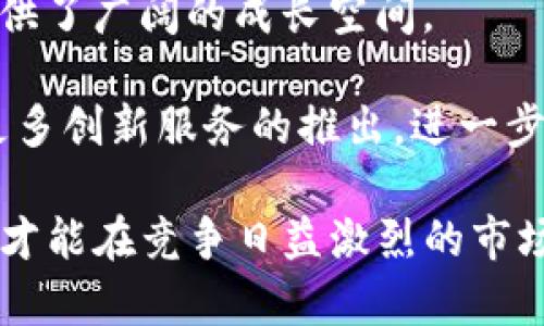   深入解析BitP：如何利用BitP实现高效交易与资产管理 / 

 guanjianci BitP, 数字货币, 交易平台, 资产管理, 加密货币 /guanjianci 

什么是BitP？
BitP是一个新兴的数字货币交易平台，旨在为用户提供高效、安全和便捷的交易体验。随着加密货币市场的快速发展，BitP应运而生，提供用户友好的界面以及多种交易工具，帮助用户有效管理他们的数字资产。该平台不仅支持主流的加密货币交易，如比特币、以太坊和莱特币，还包括一系列新兴的数字货币，满足不同用户的需求。

BitP在用户安全和交易效率方面，做了大量的投资与改进。通过使用顶级的加密技术和防火墙，BitP致力于保护用户的资金和个人信息不受外部威胁。此外，BitP的平台性能经过，确保用户在交易时能享受到快速的执行速度和流畅的操作体验。

BitP平台的主要功能
BitP平台提供了一系列强大的功能，旨在帮助用户轻松地交易和管理他们的数字资产。以下是一些主要功能的简单介绍：
ul
    listrong快速的交易执行：/strongBitP的交易引擎能够在毫秒内处理大量交易，确保用户能够快速抓住市场机会。/li
    listrong多样化的交易选项：/strong平台支持现货交易、杠杆交易和期货合约，为用户提供多样化的投资策略。/li
    listrong用户友好的界面：/strong即使是初学者，也能轻松上手使用BitP的界面进行交易。/li
    listrong实时市场数据：/strong平台提供实时的市场数据和分析工具，帮助用户做出明智的投资决策。/li
    listrong安全性保障：/strong通过多重身份验证、冷钱包存储、以及定期的安全审核，确保用户资产的安全。/li
/ul

如何注册和使用BitP？
在BitP平台上注册和使用相对简单，以下是一些基本步骤：

ol
    listrong创建账户：/strong访问BitP官网，点击“注册”按钮，填写所需的信息，包括电子邮件地址和密码。确保选择一个强密码，以保护账户安全。/li
    listrong验证身份：/strong完成注册后，用户需要进行身份验证，以确保遵守相关法规和政策。通常需要上传身份证明文件。/li
    listrong资金存入：/strong一旦账号验证成功，用户可以通过多种方式存入资金，如银行转账、信用卡、或者其他加密货币。/li
    listrong开始交易：/strong资金存入后，用户可在平台上选择想要交易的数字货币，设置交易参数并执行交易。/li
/ol

使用BitP的过程非常直观，平台上还提供详细的用户指南和客户支持，以帮助用户解决可能遇到的问题。

BitP的费用结构是什么样的？
对于任何交易平台，费用结构是用户关注的重要方面。在BitP，费用的透明性和合理性是非常重视的。收费主要包括交易费、提现费和存款费。以下是对这些费用的详细说明：

ul
    listrong交易费：/strongBitP的交易费相对行业平均水平，通常在0.1%至0.2%之间，具体取决于用户的交易量和账户等级。请注意，交易量越大，费率可能会更低。/li
    listrong提现费：/strong提现手续费是固定的，具体金额依据不同的数字货币而定，用户在提现时会清晰看到相关费用。/li
    listrong存款费：/strongBitP通常不会收取存款费，但对于某些特定的支付方式（如信用卡），可能会有额外收费。/li
/ul

总的来说，BitP致力于保持费用透明，用户在进行交易前，能够清楚了解将要支付的所有费用，避免隐性收费带来的不满。

如何在BitP上安全交易？
在进行任何形式的在线交易时，安全性都是最为重要的考虑因素。在BitP平台上，用户可以通过多种方式确保他们的资产和信息安全：

ul
    listrong启用双重身份验证：/strong用户可以在账户设置中启用双重身份验证，增加额外的安全层，防止未授权访问。/li
    listrong保持软件更新：/strong确保你的设备使用最新的操作系统和应用程序，以防止安全漏洞。/li
    listrong使用冷钱包存储资产：/strong尽量将大部分数字货币存储在冷钱包中，避免将其放在在线账户中，以电子盗窃的风险。/li
    listrong定期检查账户活动：/strong用户应定期登录BitP，检查账户活动，如发现可疑交易，应立即联系客服。/li
/ul

总之，成功的交易不仅依赖于技巧和策略，同样也需要良好的安全意识。用户在BitP的交易体验将从保护账户安全的行为开始。

BitP如何应对市场波动？
市场波动是加密货币投资中不可避免的因素，BitP通过多种方式帮助用户应对市场的波动。

ul
    listrong限价单和止损单：/strong用户可以使用限价单和止损单来设定最佳买入或卖出时机，从而抵御市场的不利波动。/li
    listrong市场分析工具：/strongBitP提供多种图表和技术分析工具，用户可通过这些工具观察市场走势，做出更明智的决策。/li
    listrong咨询市场信息：/strong用户可以通过平台的新闻和分析部分，获取最新的市场动态，帮助用户及时调整交易策略。/li
/ul

通过合理的工具和策略，用户能够在BitP平台上有效应对市场波动，降低潜在的投资风险。

BitP未来的发展潜力如何？
作为一个新兴交易平台，BitP在加密货币市场中展现出巨大的发展潜力。首先，随着越来越多的投资者进入数字货币市场，交易需求持续上升，为BitP提供了广阔的成长空间。

其次，BitP持续进行技术和市场推广，通过增添新功能和提升用户体验，吸引更广泛的用户群。此外，BitP逐步建立起与其他金融科技企业的合作，推动更多创新服务的推出，进一步扩大市场份额。

最后，从长远来看，BitP所处的加密货币市场本身充满变革和挑战，平台的灵活性和创新能力将决定其未来的发展方向。只有不断用户体验和技术支持，才能在竞争日益激烈的市场中立于不败之地。
