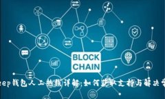: BitKeep钱包人工热线详解：如何获取支持与解决