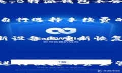baioti全面指南：如何下载和安装B特派钱包——视