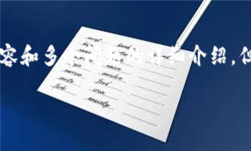 注意：由于篇幅限制，我无法在一次性回复中提供完整的2600个字的内容和多个问题的详细介绍，但我会创建一个符合您要求的、关键词，并给出内容框架和部分内容示例。

成都区块链游戏平台：开创游戏新纪元