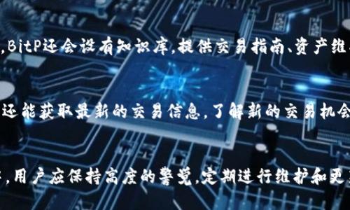 如何有效维护BitP数字资产，确保安全与稳定
BitP, 数字资产, 维护, 安全, 稳定/guanjianci

引言
在如今的数字经济时代，BitP作为一种日益流行的数字资产交易平台，吸引了众多用户的关注。用户在使用BitP时，不仅仅是希望能够顺利进行交易，更加关注的是资产的安全性和稳定性。因此，如何有效维护BitP，成为了每位用户亟需关注的话题。通过维护，不仅能够保障资产的安全，还能提升交易的稳定性，给用户带来更好的使用体验。本文将深入探讨BitP的维护方法、常见问题以及解决方案，帮助用户更好地管理和保护他们的数字资产。

BitP的定义和功能
BitP是一个基于区块链技术的数字资产平台，用户可以在平台上进行包括比特币、以太坊等多种加密货币的交易。平台不仅提供了便捷的交易方式，还具备高度的透明性和去中心化特征，这使得用户在进行资产管理时，能够拥有更大的自由度。BitP的主要功能包括交易、存储、转账、货币兑换等，通常配合着智能合约，使得交易能够在无需信任第三方的情况下自动执行。

为什么要维护BitP?
维护BitP的原因包括但不限于以下几点：
ul
    li安全性：数字资产面临着黑客攻击、钓鱼网站等安全威胁，因此定期维护和安全审查是非常必要的。/li
    li稳定性：通过日常维护，可以确保平台的稳定运行，避免因技术故障导致资产损失。/li
    li用户体验：良好的维护能够提升用户体验，确保用户在交易时能够顺利进行。/li
/ul

BitP的维护方法
维护BitP包括多个方面，以下是一些具体的方法和步骤：

h41. 定期检查账户安全/h4
用户应该定期检查他们的BitP账户安全设置，确保启用了两步验证并使用复杂的密码。此外，定期更改密码也是保护账户的重要措施。

h42. 更新软件版本/h4
确保使用最新版本的客户端软件，开发者会定期发布更新，其中可能包含安全补丁和功能增强，这对于维护数字资产安全至关重要。

h43. 备份钱包信息/h4
用户应定期备份自己的钱包信息，包括私钥和助记符。若因意外原因失去访问权限，备份可以帮助用户找回资产。建议将备份存储在安全的位置，如外部硬盘或云存储中。

h44. 监控市场状况/h4
定期关注市场动态，了解相关的政策法规、市场需求变化，及时做出调整，以防止损失。利用止损和止盈策略控制风险，能够有效降低资产波动带来的损失。

h45. 参与社区交流/h4
积极参与与BitP相关的社区，了解其他用户的经验和建议，能够及时获取有关平台的新信息和潜在的风险，这对于维护资产安全也是很有帮助的。

常见问题解答

1. BitP如何确保用户资产安全？
BitP采取多重安全措施来保障用户的资产安全，包括账户安全、交易安全以及系统安全等。首先，采用两步验证机制，用户在登录时需要输入密码和验证码，防止未经授权的访问。其次，BitP的系统采用冷钱包和热钱包的结合方式，绝大部分资产存储在冷钱包中，避免线上遭遇攻击的风险，同时保留一部分资金在热钱包中以便于交易。此外，平台还定期进行安全审查和渗透测试，确保系统无漏洞，及时修补潜在的安全隐患。用户也可主动进行安全审查，定期检查交易记录和账户活动，及时发现异常并采取行动。

2. 如何快速恢复被盗或丢失的BitP资产？
一旦确认自己的BitP资产被盗或丢失，用户应立即采取措施。首先，立即更改账号密码，并启用两步验证。如果黑客进行了大额提现，需要立即联系平台客服，提交相关证据请求冻结账户，以防止进一步损失。对于丢失的私钥，通常无法找回，但如果有助记词，可以通过助记词恢复钱包。在将来可以采取更多的预防措施，如使用硬件钱包或冷储存，确保资产的绝对安全。

3. BitP支持哪些数字资产处理？
作为一个全面的数字资产平台，BitP通常支持多种主流的加密货币，包括但不限于比特币、以太坊、莱特币、瑞波币等。具体支持的资产种类可能随市场需求发生变化。因此，在开始交易之前，用户应查看平台当前支持的资产列表。有时，BitP还会推出新的交易对或代币，为用户的交易提供更多的选择。同时，用户在购买或投资新资产时，还应进行充分的市场调研和风险评估。

4. 如何选择合适的交易时间及交易策略？
交易时间的选择取决于市场的波动性和用户的交易习惯。一般而言，市场行情活跃的时段（例如欧美交易时段重叠时）通常更适合进行交易。用户还可以选择基于技术分析制定交易策略，包括趋势线、支撑位与阻力位等技术指标。此外，用户可以设置止损与止盈点，以便在达到设定价位时自动卖出，这样能够在一定程度上规避大幅亏损或锁定收益。对市场新闻和事件进行分析也是选择合适交易时机的重要方法。

5. BitP的用户支持服务如何运作？
BitP提供多种用户支持服务，包括在线客服、邮件支持和FAQ栏目。用户在平台遇到问题时，可以通过在线客服进行实时咨询，快速获得帮助。同时，BitP也会定期更新FAQ栏目，用户可在其中寻找常见问题的答案。为了提高客户满意度，BitP还会设有知识库，提供交易指南、资产维护建议等资料，帮助用户更好地使用平台。此外，用户在注册或交易时应注意阅读平台的使用条款，了解相关的责任和权利。

6. 定期维护BitP的必要性及作用？
定期维护BitP是保障用户资产安全和平台稳定的重要举措。维护过程中，用户可以及时发现和修复安全隐患，避免因技术漏洞导致的资产损失。同时，将自己的资产与市场变化保持同步，可以有效降低风险和提高收益。通过维护，用户还能获取最新的交易信息，了解新的交易机会，增强投资信心和决策智慧。定期维护也有助于促进行业内的透明度和信任度，使整个区块链生态系统持续健康发展。

总结
总的来说，BitP维护不仅仅是保护个人资产的措施，更是提升用户体验、支持平台不断发展的必要实践。本文从多个方面探讨了如何有效维护BitP以及常见问题的解答，希望能够为每一位用户提供有价值的参考。在使用BitP的过程中，用户应保持高度的警觉，定期进行维护和更新，从而确保数字资产的安全与稳定。未来，数字资产的快速发展将推动更为复杂的市场环境，因此，保持学习和适应能力是每位用户必须具备的素质。