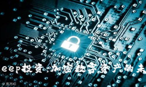深入解析BitKeep投资：加密数字资产的未来机遇与挑战