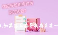 标签未能正确理解您的请求。请您明确需要的具
