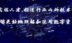   深入了解比特派：加密资产与区块链