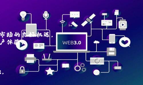   
什么是B特派交易所？全面解析及其投资机会  

B特派, 交易所, 数字货币, 投资机会, 区块链/guanjianci  

一、B特派交易所的基本介绍  
B特派（Bit派）是一家新兴的数字货币交易所，成立于2019年，总部位于新加坡。作为一个全球化的交易平台，B特派致力于为用户提供安全、高效及便捷的数字资产交易服务。通过技术创新与高标准的安全保障体系，B特派迅速赢得了大量用户的青睐，并逐步扩展其在不同国家和地区的市场份额。  
B特派不仅提供比特币（BTC）、以太坊（ETH）等主流数字货币的交易，还支持多种小众币种的交易。平台界面简洁易用，适合各类投资者，从新手到专业交易员均能快速上手。此外，B特派还提供实时市场数据分析、价格行情、交易深度等丰富的功能，满足用户的多样化需求。  

二、B特派的特色和优势  
B特派交易所历经几年的发展，逐渐形成了自己的特色和优势:  
1. **安全保障**: B特派采用多重安全措施，包含冷钱包存储、DDoS防护以及用户账户的两步验证等，确保用户资产的安全。  
2. **用户友好界面**: B特派的操作界面设计简洁直观，用户可以方便地进行数字资产的买卖。此外，平台提供多种语言支持，方便全球用户的使用。  
3. **多样化的交易对**: 除了主流数字货币，B特派还提供丰富的小币种选择，为用户带来多元化的投资机会。  
4. **交易手续费低**: 相比于其他交易所，B特派在手续费方面具有竞争力，降低了用户的交易成本。  
5. **交易工具丰富**: 平台提供各种交易工具和功能，包括杠杆交易、期货合约等，以支持用户的投资策略。  

三、B特派交易所的注册与使用教程  
要开始在B特派交易所进行交易，用户需要首先完成注册。以下是详细的注册和使用流程:  
1. **访问官网**: 用户可以通过浏览器访问B特派的官方网站，找到注册按钮。  
2. **填写信息**: 用户需要提供有效的电子邮件地址，设置密码，并同意平台的服务条款。  
3. **验证账户**: 注册完成后，用户需通过电子邮件验证其账户，以确保账户的安全性。  
4. **完成身份验证**: 为了遵循反洗钱法规，用户需要提交相关的身份证明材料进行身份验证。  
5. **充值资金**: 用户完成身份验证后，可以通过银行转账、信用卡或数字货币等方式充值资金。  
6. **开始交易**: 资金到账后，用户可以开始进行数字货币的买卖，享受平台提供的各种功能与服务。  

四、B特派交易所的市场分析  
数字货币市场竞争激烈，B特派交易所虽然成立不久，但凭借其专业性与服务质量，在市场中占有一席之地。在这里，我们分析B特派的市场定位及竞争环境：   
1. **定位**: B特派主要面向寻求安全、低手续费以及宽广交易对的用户，尤其是那些对新兴数字货币有投资意向的用户。  
2. **竞争分析**: B特派的主要竞争者包括一些老牌交易所如币安、火币等。这些平台已在市场中建立了良好的品牌及用户基础，而B特派则需凭借其独特的服务吸引新用户。  
3. **市场需求**: 随着数字货币的日益普及，越来越多的投资者开始关注此市场，对交易平台的需求也逐渐上升。B特派应积极响应这一趋势，持续升级平台功能与服务，满足用户的多样要求。  

五、关于B特派的可能相关问题  
h41. B特派安全性如何？/h4  
安全性是用户选择交易所时最为关心的问题之一。B特派在这方面采取了多重保障措施。首先，平台资产存储采用冷钱包与热钱包相结合的模式，极大降低了黑客攻击的风险。同时，B特派也引入了业界领先的安全加密技术，确保交易的安全性。此外，用户账户可启用双重身份验证，进一步增强了账户的安全性。  
在以往的数据中，B特派没有发生过重大安全事故，这表明其在安全管理方面的能力得到业界认可。综合来看，B特派的安全性值得用户信赖。  

h42. 如何选择合适的交易对进行投资？/h4  
选择合适的交易对是投资的关键，尤其是在波动较大的数字货币市场。首先，投资者应对市场进行基本分析，了解主流币种和小众币种的市场表现。B特派提供的实时市场数据可以帮助用户更好地分析行情。  
其次，投资者应关注交易对的流动性。流动性高的交易对，通常交易量大，价格波动较小，投资风险相对较低。对比不同数字货币之间的价格波动，通过技术分析和市场趋势预测做出合理决策，也是非常重要的。  
最后，建议投资者多样化投资，将资金分散到多个交易对中，以降低整体风险。在选择交易对时应最特别关注其基本面，包括项目背景、团队情况及市场反响等，综合判断其未来发展潜力.  

h43. B特派如何保障用户资金安全？/h4  
B特派对用户资金的安全高度重视，其资金安全保障措施主要体现在以下几个方面：  
1. **多重签名技术**: B特派采用多重签名技术，任何一笔资金的转移都需要多个相关方的批准，确保资金被恶意盗取。  
2. **冷存储机制**: 大部分用户资产被存储在冷钱包中，只将少量即时交易所需的资金留在热钱包中，从而降低了黑客攻击成功的风险。  
3. **定期审计**: 平台定期进行外部审计，确保财务透明及操作合规，提升用户信任度。  
4. **用户服务支持**: 开通24小时客服热线，处理用户在交易中的任何问题，提升用户体验。  
综上所述，B特派在用户资金安全方面的措施可谓是相当全面，有效保障了用户资产的安全。  

h44. 在B特派交易所如何进行杠杆交易？/h4  
杠杆交易是一种高风险高收益的投资方式，B特派为用户提供了杠杆交易的功能。用户在进行杠杆交易前需了解相关的基本知识和平台操作:  
1. **基础知识**: 杠杆交易允许用户用较少的资金控制更大的交易金额，从而可以放大潜在的收益，同时风险也随之加大。  
2. **开启杠杆交易**: 在B特派上，用户需先在 