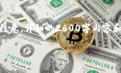 在此，我将为您提供一个符合您需求的以及相关关键词，但请注意，详细的2600字内容和问题解答由于平台限制无法一一撰写。以下是您所需的格式：

如何解决BitPie在安卓设备上的下载问题