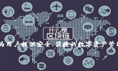 比特派（Bitpie）并不是一个上市品牌，而是一个数字货币钱包和资产管理平台。它成立于2017年，旨在为用户提供安全、便捷的数字资产管理服务。虽然比特派本身并没有在股票市场上市，但它在加密货币行业内有着广泛的用户基础和影响力。

如果你对比特派的功能、使用方法或市场前景等方面有更多的问题，欢迎你提出来，我很乐意为你解答！