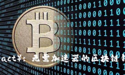 比特派（BitPact）: 无需加速器的区块链钱包解决方案