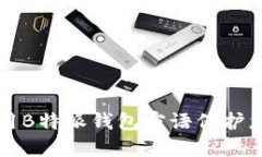 如何安全使用B特派钱包密语保护您的