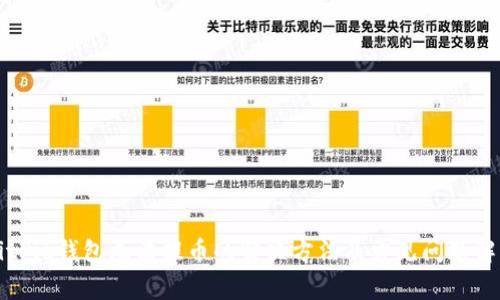 BitPie钱包无法提币的解决方法及常见问题解析