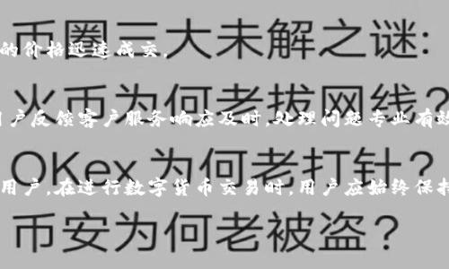 biao ti比特app官网：探索数字货币交易新平台/biao ti
比特app, 数字货币交易, 交易平台, 加密货币, 投资指南/guanjianci

引言
随着数字货币的日益普及，越来越多的人开始关注如何选择合适的交易平台。比特app作为一个新兴的数字货币交易平台，致力于为用户提供安全、稳定和高效的交易服务。在这篇文章中，我们将深入探讨比特app官网的各个方面，包括其功能、优势与潜在的风险等，帮助用户更好地了解这一平台。

比特app的基本介绍
比特app是一个综合性的数字货币交易平台，用户可以在该平台上进行比特币、以太坊、莱特币等多种加密货币的交易。平台以用户友好的界面和多样化的功能吸引了大量用户。在比特app官网上，用户可以轻松找到注册、充值、交易等常用功能。

除了基本的交易功能，比特app还提供了丰富的市场分析工具、实时行情更新和安全保障措施，确保用户的交易体验安全顺畅。

比特app的优势
比特app的优势在于其多样化的功能和用户体验。首先，平台的用户界面设计，使得无论是新手还是资深投资者，都能快速上手。此外，比特app还具有强大的实时数据分析工具，可以帮助用户做出更明智的交易决策。

其次，安全性也是比特app的一大亮点。平台采用了多重安全措施，包括数据加密、双重身份验证等，以最大限度地保护用户资金安全。

最后，比特app还提供了24小时的客服支持，用户在遇到问题时可以随时获得帮助。

比特app的安全措施
在数字货币交易中，安全始终是用户最关心的问题之一。比特app在这方面采取了多项措施，以保障用户的资金和信息安全。

首先，平台对用户的资金采取冷存储和热存储相结合的策略。大部分的资产都会存储在离线的冷钱包中，只有少量必要的资金保留在热钱包中以供日常交易，这大大降低了资金被盗的风险。

其次，比特app还为用户提供了双重身份认证功能。用户在登录时需要输入密码和短信验证码，通过这两重认证，能够有效防止未授权的用户访问账户。

此外，平台还定期进行安全审计和漏洞扫描，以确保系统的安全性和稳定性。

如何注册比特app账号
注册比特app账号的过程相对简单。用户只需访问比特app官网，点击注册按钮，按照提示填写相关信息，包括邮箱、密码等。填完信息后，用户将收到一封确认邮件，点击邮件中的链接完成验证。

在注册过程中，用户需要注意选择一个强密码，以提高账户的安全性。此外，建议用户启用双重身份认证功能，以进一步保护账户安全。

比特app的交易流程
在比特app上进行交易也是非常直观的。用户在完成注册和账户验证后，只需充值对应的数字货币或法币即可开始交易。

在交易页面，用户可以选择自己感兴趣的数字货币进行交易，查看实时行情和市场趋势。有了这些数据，用户可以更好地做出交易决策。

在下单时，用户需要填写交易数量和价格，确认无误后提交订单。交易佣金相对较低，使得用户的交易成本得以控制。

比特app的用户体验反馈
根据用户反馈，比特app的用户体验普遍较好。用户们对平台的界面设计、功能丰富性以及交易速度表示满意。大部分用户认为比特app是一个值得信赖的交易平台。

当然，也有一些用户提出了改进建议，比如希望能增加更多的技术分析工具、提供更详细的市场资讯等。这些反馈为比特app的未来发展提供了重要参考。

可能相关的问题

h41. 比特app的交易手续费是多少？/h4
比特app的交易手续费相对较低，具体费用会根据不同的交易对和用户等级而有所不同。一般而言，平台会在交易前明确显示手续费，让用户在下单前能够清楚了解成本。

h42. 比特app支持哪些数字货币交易？/h4
比特app支持多种主流数字货币的交易，如比特币、以太坊、莱特币等。此外，平台还可能根据市场需求定期增加新的交易对，用户可以随时查看最新的支持币种列表。

h43. 如何提高比特app账户的安全性？/h4
提高比特app账户安全性的几个关键措施包括：设定强密码、启用双重身份认证、定期更换密码、避免在公共网络下交易等。用户还应定期检查账户活动，若发现异常，需立即采取措施。

h44. 比特app是否适合新手投资者？/h4
对于新手投资者而言，比特app的用户界面友好，加上平台提供的丰富教育资源和客户支持，使其非常适合初学者。用户可以先从小额交易开始，逐步熟悉平台操作。

h45. 平台的流动性如何？/h4
比特app的流动性相对较好，特别是主要交易对。平台通过良好的市场做市策略和高交易量，确保用户在进行交易时能以合理的价格迅速成交。

h46. 比特app的客户支持服务质量如何？/h4
比特app提供全天候的客户支持服务。用户可以通过多种渠道，包括在线聊天、电子邮件和电话等方式与客服团队联系。许多用户反馈客户服务响应及时，处理问题专业有效。

结论
比特app官网是一个值得关注的数字货币交易平台，凭借其完善的安全措施、友好的用户体验和广泛的交易选项，吸引了众多用户。在进行数字货币交易时，用户应始终保持警惕，并根据自身需求和市场变化做出明智的投资决策。

以上就是对比特app的全面介绍和相关问题的解答，希望能帮助到正在探索数字货币交易的你，祝你交易顺利赚取丰厚利润！