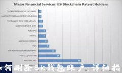 如何删除BK钱包账户：详细指南