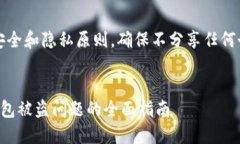 注意：请遵循安全和隐私原则，确保不