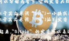 ＂Bitpie＂ 的英语发音可以分解为音节