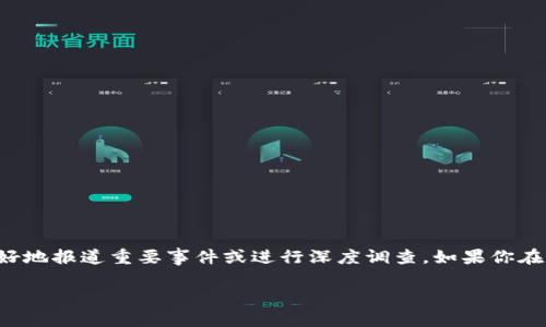 特派是指一种特派员的工作模式，通常是指派遣异地工作的新闻记者或调查员，主要由一些大型新闻媒体或机构使用，以便更好地报道重要事件或进行深度调查。如果你在问“b特派”具体是哪个网站的，可能是指某个特定的信息平台或媒体网站，但这个名称并不是广为人知的官方网站或特定平台。

如果您能提供更具体的信息或上下文，可能会更方便找到您想要了解的网站或资源。