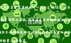 如何正确理解B特派不可买卖政策及其