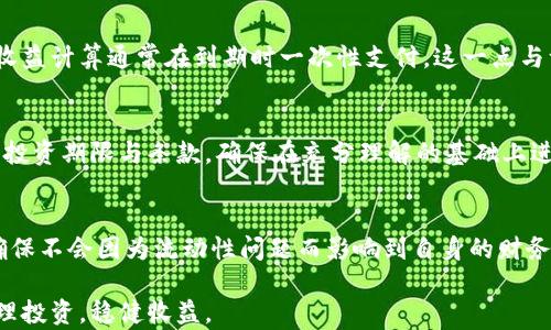 
如何正确理解B特派不可买卖政策及其影响


B特派, 买卖政策, 投资策略, 风险控制, 交易规则
/guanjianci

理解B特派不可买卖的背景
B特派作为一种特殊的投资工具，在市场上备受关注。它的不可买卖政策源于其设计初衷，旨在保护投资者的利益，防范金融市场的风险。在过去的几年中，由于金融市场的不确定性增加，监管层对各类投资产品的规定愈加严格。B特派因其特有的性质，不能在市场上进行买卖，这一政策的实施是出于多个方面的考虑。
首先，B特派的目的是为了确保投资者在特定条件下获得稳定收益，而不是通过频繁交易来获取短期利润。这种设计使得B特派更像是一种长期投资工具，帮助投资者在降低风险的同时，获得相对稳定的回报。
其次，B特派不可买卖能够有效减少市场的投机活动。在金融市场中，频繁交易往往会导致价格波动加剧，容易引发市场的不稳定。而B特派的这一限制，正好可以避免由于市场投机所带来的价格剧烈波动，从而保持市场的相对稳定性。

B特派不可买卖政策的影响
由于B特派的不可买卖政策，其市场表现和投资策略受到了一定的影响。首先，这一政策使得投资者在选择投资B特派时，需要更加注重评估自身的财务状况和风险承受能力。因为一旦投资，就意味着资金将被锁定，无法进行流动，这就要求投资者必须在投资之前做好充分的规划。
其次，不可买卖的政策也影响了B特派的流动性。投资者在购买B特派时，往往需要考虑到这一点。在某些情况下，如果市场出现异常变化，投资者无法及时调整自己的投资组合。这就要求投资者具备更强的风险控制能力。
然而，这种政策对于某些类型的投资者来说，还是有其正面影响的。例如，对于那些寻求稳定收益的长期投资者，不受市场短期波动影响的B特派可能会是一个不错的选择。

如何合理配置B特派投资
在理解B特派的不可买卖政策后，投资者应该合理配置自己的投资组合。首先，投资者可以考虑将B特派作为投资组合的一部分，与其他高流动性的投资产品共同搭配。这种多样化的投资策略能够帮助投资者在保证流动性的同时，也获得相对稳定的收益。
其次，投资者应该定期检视自己的投资组合，根据市场环境的变化及时调整。虽然B特派的性质使得其不能进行买卖，但这并不意味着投资者放弃对其他可交易资产的管理。投资者应根据市场动态、经济形势等外部因素，以及个人的投资目标和风险承受能力，适时进行调整。
此外，投资者还需要关注B特派的相关政策动态，及时了解相关法规的变化，确保自己的投资操作依然合规。这既是为了保护自身的合法权益，也是为了使投资决策更加科学合理。

对一般投资者的建议
对于一般投资者来说，面对B特派这样的不可买卖政策，首先需要明确自己的投资目标和期望收益。投资者应清楚，B特派并不是短期内可以快速获利的投资工具，而是需要较长时间沉淀以获得收益。因此，建立一个合理的投资预期是非常重要的。
此外，建议投资者在投资前做好充分的市场调研，了解B特派的投资机制、风险及潜在收益。可以通过阅读相关文献、参加投资讲座等方式加深对B特派的理解。
最后，投资者还需保持冷静，避免因市场情绪的波动而对B特派产生盲目的决策。长期来看，B特派依然是一个值得考虑的投资选项，但前提是投资者必须具备适当的风险控制意识与策略。

如何评估B特派的风险
评估B特派的风险是投资者在投资决策中必须考虑的重要环节。首先，投资者可以通过历史数据分析，了解B特派在不同市场环境下的表现。通过对比B特派与其他同类产品的收益和风险，投资者可以更好地理解其投资特征。
其次，投资者应关注市场环境及宏观经济因素对B特派的潜在影响。例如，利率变化、政策调整等都可能会对B特派的表现产生较大影响。同时，投资者应保持对相关新闻的关注，以便及时做出反应。
最后，建议投资者可以通过模拟投资、演练投资决策等方式，提升自身的风险识别与控制能力。这不仅能够帮助投资者更好地理解B特派，也能在实际操作中提高决策的科学性。

B特派的未来发展趋势
随着金融市场的不断发展，B特派的未来发展趋势也备受关注。首先，监管环境的变化可能对B特派的相关政策产生影响。更多的金融监管机构正在加强对投资产品的审查，无论是保护投资者权益还是防范市场风险，未来B特派的政策也可能相应调整。
其次，银行及金融机构对B特派的接受程度也会影响其市场表现。如果越来越多的金融机构开始接受并推广B特派，可能会带来更大的市场流动性，也可能会促使B特派的规则出现调整。
最后，投资者的需求变化也将成为B特派未来发展的重要推力。随着投资者对多样化投资产品的需求增加，B特派可能会出现更多升级版本，以适应市场需求。

总结
总之，B特派的不可买卖政策在一定程度上保护了投资者的利益，但也给投资者带来了一定的挑战。通过理解这一政策背后的原因、影响及投资策略，投资者可以更好地管理自己的投资组合，降低风险，确保长期收益。未来，随着市场及政策的变化，B特派也将继续演化，投资者需要保持敏锐的市场洞察力，以适应不断变化的金融环境。

常见问题解答

h41. B特派究竟是什么？/h4
B特派是一种金融投资工具，通常由金融机构提供，具有相对固定的收益率与投资周期。与传统股票、债券等金融产品不同的是，B特派的不可买卖政策使得其在市场中的流动性较低。B特派的设计初衷是帮助投资者以稳健的方式实现资产增值，同时降低短期市场波动导致的风险。

h42. 投资B特派时需要注意哪些风险？/h4
投资B特派时，首先需要注意的风险是流动性风险，因为B特派无法在市场上进行交易，这意味着一旦投资，资金将被长期占用。其次，还有市场风险，即在不同的经济形势下，B特派可能表现不佳。此外，投资者还需关注信用风险，确保所投资的B特派能够按约定支付收益。

h43. 为何国家会制定B特派不可买卖政策？/h4
国家制定B特派不可买卖政策主要是为了保护投资者，维护市场稳定。金融市场往往充满了波动，频繁交易使得价格容易波动，导致投资者承受过高风险。通过限制B特派的买卖，可以减少市场投机行为，从而营造一个更加稳定、健康的投资环境。

h44. B特派的收益如何计算？/h4
B特派的收益一般是固定的，通常根据投资者所选择的产品不同而有所差异。投资者在选择B特派时，需要留意其收益率、投资周期及相关条款。收益计算通常在到期时一次性支付，这一点与许多可交易的金融产品有所不同。

h45. 如何选择合适的B特派产品？/h4
选择B特派产品时，投资者应考虑自身的资金实力、投资目的及风险承受能力。建议研究不同B特派产品的收益率、历史表现、管理费等，同时关注投资期限与条款，确保在充分理解的基础上进行投资。

h46. B特派的流动性如何影响投资决策？/h4
B特派的流动性较低，无法买卖使得其在资金需要时不易变现，影响投资者的决策。投资者在决定购买B特派之前需考虑自己未来的资金需求，确保不会因为流动性问题而影响到自身的财务状况。因此，合理的财务规划是必不可少的，以确保在资金使用上能够灵活应对各种情况。

通过以上内容，投资者可以更全面地理解B特派及其不可买卖政策，制定更为合理的投资策略。希望读者能以此为契机，深入研究B特派，做到合理投资，稳健收益。