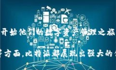 比特派（Bitpie）是一个旨在为用户提供