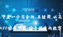 根据您的需求，以下是一个符合的、关