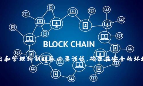 注意：比特派钱包的私钥涉及到用户的资产安全，导出和管理私钥时务必要谨慎，确保在安全的环境下进行操作。以下是符合用户需求的和相关关键词。

比特派钱包私钥导出教程：安全保存你的数字资产