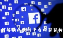 如何解读区块链平台构架架构图