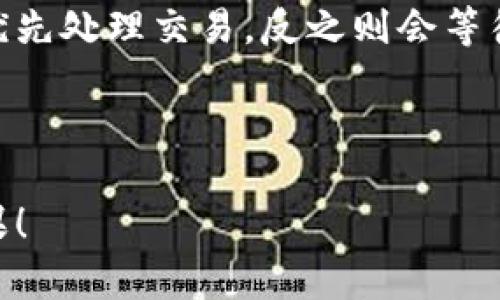 题目：如何安全下载和使用B特派钱包：全面指南

 B特派钱包, 加密货币, 钱包下载, 安全使用, 区块链技术 /guanjianci

---

## 什么是B特派钱包？

B特派钱包是一款基于区块链技术的数字货币钱包应用，旨在为用户提供安全、便捷的加密货币管理服务。它不仅支持多种主流数字货币的存储、交易和兑换，还提供了丰富的附加功能，如实时市场行情、资产管理和安全备份等。随着加密货币的日益普及，选择一个功能齐全且安全可靠的钱包显得尤为重要，而B特派钱包凭借其用户友好的界面和强大的安全性，已经吸引了大量用户的关注。

## 如何下载B特派钱包？

下载B特派钱包的过程相对简单，但仍需注意安全性，确保您下载的是官方版本，避免使用非官方网站提供的下载链接。以下是详细的步骤：

1. **访问官网**：
   首先，打开浏览器，输入B特派钱包的官方网站URL，例：www.btepaic.com，以确保您是在官方渠道下载钱包应用。

2. **选择适合的版本**：
   官网上通常会提供不同平台的下载链接（如Android、iOS、Windows、Mac等）。选择与您的设备相匹配的版本。对于移动设备用户，您可以在App Store或Google Play中搜索“B特派钱包”，确保下载官方发布的应用。

3. **进行下载**：
   点击下载链接后，系统将自动开始下载应用程序。请耐心等待，下载完毕后，安装程序会自动弹出，按照屏幕指示完成安装过程。

4. **创建账户**：
   安装完成后，打开应用，您首先需要创建账户。输入用户名、密码以及其他必要信息。尽量选择复杂且独特的密码，以提高安全性。

5. **保管助记词**：
   完成账户创建后，钱包会生成一组助记词，请务必妥善保管，这是找回账户和恢复钱包的重要凭证。

6. **登录并使用**：
   使用您注册的用户名和密码登录B特派钱包，您就可以开始存储、管理和交易您的加密货币了。

## 如何保证下载的安全性？

在下载B特派钱包或其他任何钱包应用时，安全性是首要考虑的问题。以下是一些确保下载安全性的建议：

1. **官方渠道下载**：
   始终通过官方网站或官方应用商店下载应用程序。避免使用陌生人提供的链接或不确定的第三方网站，以防被恶意软件感染。

2. **查阅用户评价**：
   在下载前，查看其他用户对此应用的评价和反馈。了解其在安全性、稳定性和用户体验方面的表现，避免选择评价低的应用。

3. **确认文件的完整性**：
   有些钱包会提供文件的SHA-256哈希值，您可以在下载后自行进行验证，以确保文件未被篡改。

4. **安装安全软件**：
   建议在手机或电脑上安装可信赖的安全软件，可以实时监测并拦截不安全的下载内容，提高设备安全性。

5. **定期更新应用**：
   保持B特派钱包的更新，以获取最新的安全补丁和功能。及时更新可以减少遇到安全漏洞的风险。

6. **注意个人信息隐私**：
   设定强密码，并定期更改账户密码。此外，确保不在公共网络下进行敏感操作，以避免信息被窃取。

## B特派钱包的主要功能

B特派钱包除了基本的加密货币存储和转账功能外，还提供了一系列强大的附加功能，增强用户体验：

1. **多币种支持**：
   支持比特币、以太坊、莱特币及其他多种数字货币，用户可在同一钱包中管理多样化的资产，方便快捷。

2. **实时市场行情**：
   内置实时市场数据，可以随时了解各种数字货币的实时价格、市场动态，帮助用户制定投资策略。

3. **去中心化交易所**：
   B特派钱包还支持去中心化交易所功能，用户可直接在钱包内进行币的交易，无需中介，体验更迅速的交易体验。

4. **安全备份与恢复**：
   提供钱包的安全备份和恢复选项，确保用户的资产安全。助记词的备份至关重要，可以为缺失的访问权限提供解决方案。

5. **用户友好的界面**：
   界面简洁直观，适合各类用户，特别是那些不太熟悉区块链技术的新手。用户能够轻松上手，进行操作。

6. **交易记录查询**：
   支持历史交易记录查询，用户可以随时回顾自己过往的交易，为今后的投资提供参考。

## B特派钱包的优缺点分析

### 优点

1. **安全性高**：
   B特派钱包采用先进的加密技术，确保用户资产的安全。私钥存储在用户的设备上，而非服务器，降低了被黑客攻击的风险。

2. **用户友好**：
   钱包的设计注重用户体验，操作简单，布局合理，大大降低了用户的使用门槛，适合各种水平的投资者。

3. **支持多种数字货币**：
   不仅支持比较流行的主流货币，还支持众多小众代币，为用户提供了更多的投资选择。

4. **功能丰富**：
   B特派钱包集成了多种功能，包括交易、资产管理、市场行情查看等，不需要用户下载多款应用，就能实现各种需求。

### 缺点

1. **学习成本**：
   虽然界面友好，但对于不了解区块链技术的新手用户来说，仍需要时间去适应和学习这款钱包的各项功能。

2. **网络依赖**：
   如同其他加密货币钱包，B特派钱包在进行交易时依赖网络，网络故障时会影响交易的速度和成功率。

3. **助记词的风险**：
   用户必须妥善保存助记词，一旦丢失，可能导致资产无法恢复，给用户带来较大损失。

## 常见问题

### 1. B特派钱包是否安全？

B特派钱包的安全性主要得益于其使用的加密技术和用户私钥的管理方式。用户的私钥是存储在本地设备上而非服务器，这意味着即使B特派钱包的服务器被攻击，黑客也无法获取到用户的资产。然而，用户仍需对其助记词进行妥善保管，因为一旦丢失，便没有任何方式可以恢复账户。此外，用户在使用时，必须避免在公共网络环境下进行敏感交易，以降低被黑客攻击的风险。建议用户定期审查账户的安全设置，必要时定期更换密码以及进行设备安全检查。

### 2. 如何恢复B特派钱包的账户？

若用户需要恢复B特派钱包的账户，则需使用之前设置的助记词。恢复过程相对简单，首先打开B特派钱包的应用，在登录界面选择“恢复钱包”选项。接下来，输入助记词，确保顺序正确并且没有遗漏。完成后，用户将能够访问到钱包中的资产。一旦恢复成功，建议用户立即更改密码，确保账户的安全性。此外，用户需定期备份助记词，以避免因设备丢失而失去资产的风险。

### 3. B特派钱包可以存储哪些类型的加密货币？

B特派钱包支持多种类型的加密货币，主要包括但不限于比特币（BTC）、以太坊（ETH）、莱特币（LTC）以及一些小众的山寨币。具体支持的币种会有所变化，用户可以在官网上获取最新的支持币种信息。通过多币种的支持，用户无需在不同的钱包间进行转账，从而提升了投资的效率和便捷性。同时，内置的交易功能让用户能更加轻松地在不同数字货币间进行交换，满足各种投资需求。

### 4. 如何进行B特派钱包的定期备份？

备份B特派钱包是确保用户资产安全的重要措施，过程相对简单。首先，打开B特派钱包，进入“设置”菜单，选择“备份钱包”选项。系统会生成助记词，用户需将其妥善保存。建议将助记词书写在纸上，并存放在安全的地方如银行保险箱，切勿存储在电子设备中。此外，用户还可以定期使用钱包的导出功能，下载账户的完整备份文件。需要注意的是，备份文件和助记词一样，必须妥善管理，避免被他人获取。

### 5. B特派钱包是否支持跨平台使用？

B特派钱包目前支持多种操作系统，包括Android、iOS以及PC版（Windows和Mac）。用户可以在不同设备上下载对应的客户端，使用同一个账户轻松管理资产。此外，B特派钱包的跨平台特性使得用户可以随时随地对资产进行管理，无论是手机、电脑还是平板设备，都能便捷操作。不论使用哪个平台，用户都能保持账户的一致性与便利性。

### 6. B特派钱包的手续费高吗？

B特派钱包在进行交易时，涉及到的手续费通常与网络拥堵程度以及交易金额有关。对于大部分普通用户而言，B特派钱包的手续费相对合理。在进行转账时，用户可以根据自身需要选择手续费的高低，高手续费可以优先处理交易，反之则会等待拥堵区域的清理。用户在使用过程中建议合理规划交易时间，以降低手续费产生的成本。此外，用户还可以通过调整交易额度来适应不同的手续费机制，降低不必要的费用。

---

以上内容是关于如何下载和使用B特派钱包的全面指南，希望对您有所帮助。在数字货币使用逐渐普及的今天，选择安全、便捷的钱包是每个用户都需要优先考虑的事项。祝您在加密货币的投资旅程中取得丰硕的成果！