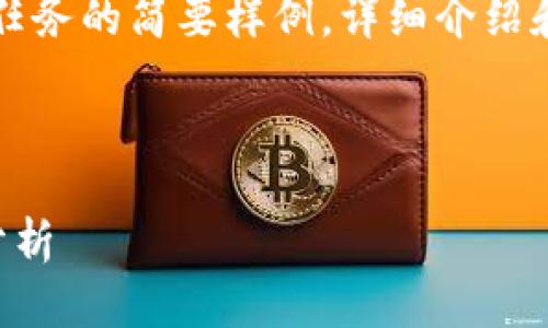 由于要求内容较长，以下是给定任务的简要样例，详细介绍和内容需要根据需求进一步扩展。

示例与关键词：

西固虚拟币的投资前景与风险分析