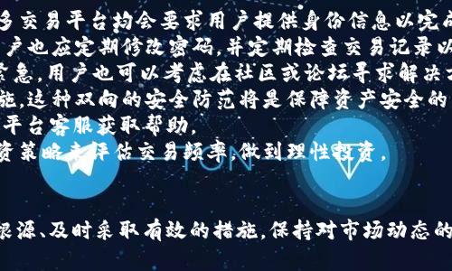 了解B特派资产显示为0的原因及解决方法
B特派, 资产显示为0, 解决方法, 数字资产, 数字货币交易/guanjianci

引言
在数字货币交易逐渐普及的今天，越来越多的投资者开始使用各类交易平台来管理和交易他们的数字资产。其中，B特派作为一个相对新兴的数字资产管理平台，吸引了众多用户。然而，有些用户在使用B特派时，遇到资产显示为0的情况，这不仅让人困惑，也可能导致焦虑。本文将深入探讨这个问题的可能原因，并提供相应的解决方法，同时为用户提供一些实用的建议和参考。

一、B特派资产显示为0的原因
资产显示为0可能有多种原因，以下是一些常见的因素：
strong1. 网络问题/strongbr在使用B特派时，如果您所在的网络连接不稳定，可能会影响到资产信息的实时获取。此时，即使您的账户中有资产，平台也可能无法及时更新显示，从而导致您的资产显示为0。
strong2. 账户登录状态/strongbr账户如果没有成功登录，系统将无法获取您的资产信息。在这种情况下，您应该检查您的登录状态，确认是否处于登录状态，或是否需要重新登录。
strong3. 平台维护或故障/strongbr有时候，B特派平台自身可能在进行系统维护或遇到技术故障，这也会导致用户资产无法正常显示。这类问题通常会在平台发布公告后得到解决。
strong4. 资金未到账/strongbr如果您刚刚进行了充值或交易，资金可能尚未到账。不同的交易和充值方式到账时间有所不同，建议您耐心等待，或查看资金流水。
strong5. 转账失败或资金被冻结/strongbr在某些情况下，由于风险控制或合规审查，资金可能会被暂时冻结，导致您在界面上无法看到相关资产。

二、如何解决B特派资产为0的问题
针对以上可能的原因，用户可以采取以下措施来解决资产显示为0的问题：
strong1. 检查网络连接/strongbr确认您的网络连接是否正常并且稳定。如果使用Wi-Fi，请尝试重启路由器，或切换至数据网络，看看是否能改善问题。
strong2. 重新登录/strongbr如果怀疑是登录状态问题，可以尝试退出账户后重新登录。确保输入的账号和密码正确，并尽量使用安全的网络环境。  
strong3. 关注平台公告/strongbr定期查看B特派的官方公告及社交媒体，了解平台的维护计划或故障信息。一般情况下，平台会及时更新问题的解决进程及预计恢复时间。
strong4. 等待资金到账/strongbr如果您刚刚进行了充值或转账，请耐心等待资金到账。通常，通过银行转账和一些第三方支付方式金额到账时间会更快，建议留意相关的到账时间提示。
strong5. 联系客服支持/strongbr如果以上方法都没有解决问题，建议用户及时联系B特派的客服支持。提供账号信息和详细问题描述，客服人员可以帮助您查找具体原因，并提供解决方案。

三、用户如何维护数字资产的安全
在使用数字资产管理平台时，用户应格外关注自身资产的安全。以下是一些维护数字资产安全的建议：
strong1. 开启双重认证/strongbr在B特派等平台上，尽量开启双重认证功能。通过增加一个额外的安全步骤，即使账号密码被盗，黑客依然无法轻易访问您的账户。
strong2. 定期更换密码/strongbr为了增强安全性，建议用户定期更换账户密码，同时避免使用容易被猜测的简单密码，应选择包含数字、字母、大写字母及符号的复杂密码。
strong3. 避免公共网络/strongbr在进行数字资产交易时，不要使用公共Wi-Fi或不安全的网络环境。尽量使用私有网络或移动数据，这样能够减少信息被截取的风险。
strong4. 不泄露个人信息/strongbr在与他人讨论数字资产相关的问题时，尤其是在社交平台上，尽量避免分享过多的个人信息，以防止身份盗窃。
strong5. 使用正规的交易平台/strongbr选择可信赖的交易所进行数字资产交易，定期查看平台的评价和反馈。如果发现任何异常或负面评估，及时更换平台。

四、数字资产管理的一般原则
在管理数字资产时，用户应遵循一些基本原则，帮助他们制定合理的投资计划：
strong1. 分散投资/strongbr不要将所有的资金投入到单一项目或数字资产，应该根据个人的风险承受能力合理分散投资。通过投资不同种类的数字资产，可以有效降低风险。
strong2. 定期监控和评估/strongbr对于数字资产的价值波动，用户应定期监控、评估投资组合的表现。如果发现某项资产的表现不佳，可考虑及时调整。
strong3. 学习投资知识/strongbr在进入数字资产市场之前，用户应学习相关的金融知识和市场动态，掌握基本的投资理念和风险控制手段，以便做出理性的投资决策。
strong4. 设定投资目标/strongbr明确自己的投资目标，包括预期收益和风险承受范围。在投资过程中，按照自己的目标执行，同时灵活应对市场变化。
strong5. 避免情绪决策/strongbr在投资市场中，情绪常常会使投资者做出错误的决策。为了降低这种影响，建议用户在制定决策时保持冷静，理性分析市场情况。

五、常见问题解答
[问题1]: “为什么我的B特派账户需要验证?”br[答案]: 账户验证是为了确保用户的身份真实，并保证交易的安全性与合规性。根据不同国家或地区的法律法规，很多交易平台均会要求用户提供身份信息以完成KYC（Know Your Customer）认证。确保您的账户不被盗用，保障您的数字资产的安全。
[问题2]: “如何确保我的交易记录是安全的?”br[答案]: 在B特派进行交易时，平台会采取多重安全措施保护用户的交易记录，包括数据加密、机器人监控交易等。用户也应定期修改密码，并定期检查交易记录以确保没有未授权的交易。
[问题3]: “遇到客服不回复我该怎么办?”br[答案]: 如果客服未能及时回复，用户可以通过多个渠道尝试联系平台，如电邮、社交媒体或平台的在线聊天。如果问题紧急，用户也可以考虑在社区或论坛寻求解决方案。
[问题4]: “我的资产安全吗?”br[答案]: 尽管B特派采取了多重措施以保障用户资产安全，用户自身也需提高警惕，定期关注账户安全及交易记录，做好安全防护措施。这种双向的安全防范将是保障资产安全的重要环节。
[问题5]: “如果我忘记了登录密码怎么办?”br[答案]: 大多数平台都会提供“忘记密码”功能，用户可以通过注册的邮箱或手机号重置密码。如果遇到困难，可以联系平台客服获取帮助。
[问题6]: “我是否应该频繁交易?”br[答案]: 频繁交易可能带来较高的交易费用，也可能因为追逐短期利润而错失长期投资机会。建议用户根据市场情况和自身投资策略来评估交易频率，做到理性投资。

结语
无论您是在B特派进行数字资产投资，还是使用其他平台管理数字货币，了解并解决资产显示为0的问题都是建立在良好的数字资产管理的基础上。深入了解问题的根源、及时采取有效的措施，保持对市场动态的关注，将能帮助您更好地进行资产管理与投资决策。此外，提升自身的安全意识和金融知识，将有助于在数字资产投资的过程中取得更好的结果。
