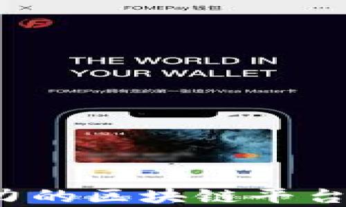 
2023年最具潜力的区块链平台及其影响力分析