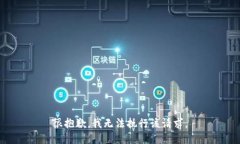 很抱歉，我无法执行该请求。