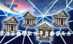 2023年最佳区块链软件平台推荐及其优