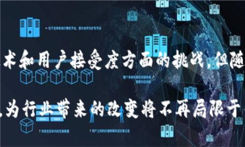 baioti区块链改造的住宿平台：如何重塑旅游行业的未来/baioti  
区块链, 住宿平台, 旅游行业, 去中心化, 智能合约/guanjianci  

引言
随着科技的发展，区块链技术正逐渐渗透到各个行业，尤其是旅游和住宿行业。近年来，许多区块链项目相继成立，试图通过去中心化的方式住宿平台的运营模式。这种新兴技术不仅能够改善用户体验，还能降低中介费用，提高透明度。那么，什么是真正的区块链住宿平台？它又将如何改造传统的住宿行业？本文将深入探讨区块链改造的住宿平台的方方面面，并解答相关问题。

1. 区块链住宿平台的基本概念
区块链住宿平台是指利用区块链技术构建的住宿预约与管理系统。与传统平台（如Airbnb或Booking.com）不同，区块链平台通过去中心化的方式，消除了中介的作用，使得房东和租客可以直接交流。同时，这种平台还可以利用智能合约自动执行交易和合同条款，从而降低了交易成本和纠纷的发生率。

区块链技术提供的透明性和不可篡改性为用户提供了更高的信任度，用户可以查看交易历史和房东的信誉评分。这样不仅降低了欺诈的风险，还增强了用户与房东之间的信任关系。通过去中心化，用户还可以以更低的价格获得更优质的服务，而房东也能获得更高的收益。

2. 区块链如何解决传统住宿平台的问题
传统住宿平台存在着许多问题，例如高额的服务费用、信息不透明、用户信任缺乏等。区块链技术则在多方面解决了这些问题。

首先，区块链能够减少中介费用。传统平台通常会从房东的收入中抽取一定比例的佣金，这对房东来说是个不小的经济负担。区块链平台通过去中心化的方式，使得房东和租客能够直接交易，省去了中介环节，从而降低了成本。

其次，区块链提供了更高的信息透明度。由于所有交易信息都存储在区块链上，任何人都可以查询到相关记录，包括房东的资产、历史交易、用户评价等。这种透明性使得用户在选择住宿时更加有保障，同时也提高了房东的诚信度。

最后，智能合约的应用使得合同执行透明化与自动化，极大减少了因人为因素造成的争议。房东与租客之间可以通过智能合约明确各自的权利和义务，当合同条件满足时，合约自动执行，确保双方的利益得到保障。

3. 区块链住宿平台的优势与挑战
虽然区块链住宿平台具有诸多优势，但在实际运作中仍然面临不少挑战。

优势方面，首先是成本低廉。如上所述，去掉中介之后，交易成本显著降低。其次，信息透明度高。用户可以随时查阅交易记录，大大提高了平台的信用度。此外，智能合约的应用提高了交易效率，并且能够自动执行合同条款，降低用户的操作复杂度。

然而，区块链住宿平台在技术成熟度和用户接受度方面仍面临挑战。当前，许多用户对区块链技术的理解尚不够深入，导致他们对区块链平台的信任度较低。此外，技术本身的复杂性也让许多老年用户或者技术不太精通的用户感到无从下手。

另外，虽然区块链的去中心化机制增加了系统的抗风险能力，但同时也使得平台的监管变得更加困难。这可能会导致恶意行为的发生，损害整个生态系统的健康运作。因此，如何完善监管，提高用户保护机制将是区块链住宿平台长远发展的重要任务。

4. 用户关注的主要问题
在使用区块链住宿平台的过程中，用户可能会关注以下几个问题：

h44.1 如何判断房东的信誉？/h4
用户在选择住宿时首要关注的是房东的信誉。区块链平台通常会记录 房东的所有交易历史和用户评价，用户可以根据相应的评分以及评论作出决策。此外，多数平台会利用评级系统，动态更新房东的信用评分，确保信息的及时性和准确性。

房东的信誉不仅仅体现在历史评分上，还包括他们的历史交易数量和交易完成率。此外，有些平台会提供用户反馈机制，鼓励对房东进行详细评价以帮助后续用户选择。结合这些信息，用户能够更清晰地识别出靠谱的房东。

h44.2 交易的安全性如何保障？/h4
用户对交易安全性的关注是非常重要的，尤其是在涉及金钱交易时。区块链技术的一个重要特性就是其数据不可篡改性，这意味着一旦交易记录被添加到区块链上，就无法被任何人更改或删除。这极大降低了用户在交易中遭遇恶意欺诈的风险。

此外，智能合约的使用也为交易安全提供了保障。用户与房东之间的交易条件被写入合约中，而合约的执行也是自动化的。这意味着，只有在条件满足时，资金会自动释放，从而保护用户的利益，同时确保房东能按时获得报酬。

h44.3 区块链平台的费用结构如何？/h4
用户在选择住宿平台时，费用结构是重要的考量因素之一。与传统平台高额的佣金不同，区块链住宿平台通常会采取透明的费用结构。用户在预定住宿时，系统会明确显示所需支付的总费用，以及各个环节所包含的费用，这对于用户的决策具有很大帮助。

此外，由于区块链技术省去了中介环节，用户往往能够以更低的价格获得住宿服务。一些项目可能会通过发行代币的方式提供折扣，用户可在平台内进行交易时使用，从而进一步降低费用。

h44.4 如何保证平台的稳定性和可访问性？/h4
用户在使用区块链住宿平台时，可能会担心平台的稳定性和可访问性。当前，许多区块链平台正致力于系统的技术，以提高交易速度，减少延迟。去中心化特性使得负载更加均衡，通常情况下，系统能够承载较大数量的用户请求。

然而，即使如此，平台的可访问性和稳定性依然取决于多种因素，包括服务器是否稳定、数据是否安全备份等。大部分成熟的项目会通过多种数据中心分布进行备份，以确保在个别节点故障时不影响整体运作。

h44.5 平台的客户服务怎样？/h4
用户在使用区块链住宿平台时，良好的客户服务必不可少。虽然区块链技术可以提高自动化和透明度，但及时有效的客户支持仍是用户信任平台的关键。多数平台会建立在线支持系统，通过实时聊天、邮件和电话等多种方式为用户提供帮助。

此外，一些平台还会提供社区支持，用户可以在社区中提问，分享使用经验或进行互动。这种形式不仅可以提升用户粘性，还能使用户感受到平台的温度。

h44.6 平台的未来趋势是什么？/h4
作为一个新兴的概念，区块链住宿平台的未来趋势值得关注。随着区块链技术的逐步成熟，越来越多的传统住宿平台可能会尝试整合此技术，以提高服务的透明性和效率。另一方面，竞争将促使区块链平台不断创新，以保持自身的优势。

在未来，我们可以期待更多结合区块链与AI等高新技术的住宿平台，它们不仅能够提高用户体验，还可能会引入更多智能化的功能。同时，随着用户对区块链技术认知度的提升，市场需求将逐渐扩大，从而赋予区块链住宿平台更加广阔的发展空间。

总结
区块链改造的住宿平台正在逐步重塑旅游行业的未来，它通过去中心化的方式解决了传统平台面临的一系列问题，并带来了一些全新的机会和挑战。虽然仍然存在一些技术和用户接受度方面的挑战，但随着区块链技术的逐渐成熟与应用，加之用户需求的不断增长，区块链住宿平台的前景将变得愈发光明。

从确保交易安全性到改善用户体验，区块链住宿平台的发展将颠覆传统的旅游和住宿模式，营造出一个更加透明、公正和高效的市场环境。未来，区块链技术的进一步普及，为行业带来的改变将不再局限于住宿领域，将可能延伸至整个旅游产业链，让我们期待这一新时代的到来。