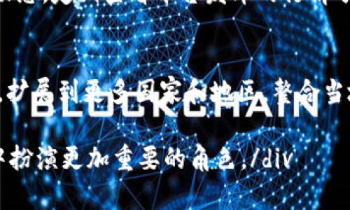 以下是您所需的内容：

  探究恒丰世纪区块链交易平台：加密数字资产交易的新时代 / 

 guanjianci 区块链, 交易平台, 数字资产, 加密货币, 恒丰世纪 /guanjianci 

恒丰世纪区块链交易平台概述
随着区块链技术的快速发展，加密数字资产的交易逐渐成为一种新兴的经济形态。恒丰世纪区块链交易平台作为这一领域的重要参与者，以其安全、高效和便捷的特点，赢得了越来越多用户的青睐。这个平台不仅为用户提供了各种数字资产的交易服务，还致力于推动区块链技术的应用，助力整个行业的健康发展。

恒丰世纪交易平台的核心优势
恒丰世纪区块链交易平台具有多项核心优势，使其在众多交易平台中脱颖而出。首先，平台采用了先进的安全技术，确保用户的资产安全。其次，恒丰世纪平台支持多种数字资产的交易，用户在这里可以轻松地进行多种加密货币的兑换和投资。最后，平台的用户界面友好，操作简单，确保新手用户也能快速上手。

恒丰世纪对区块链技术的探索与应用
区块链技术不仅仅是一种新的交易方式，更是一种全新的应用模式。恒丰世纪交易平台积极探索区块链技术的各项应用，包括智能合约、去中心化金融（DeFi）等。通过这些技术的整合，用户能够享受到更安全、更高效的交易体验。

促进加密货币的普及与应用
恒丰世纪不仅是一个交易平台，也肩负着普及加密货币的使命。通过各种推广活动和教育内容，恒丰世纪努力提高大众对加密货币的认知，帮助如何在安全的环境下进行数字资产投资。此外，平台中大量的学习资源和专业的支持服务也为用户的投资之路保驾护航。

监管与合规性：恒丰世纪的责任
在加密货币市场飞速发展的同时，监管问题也备受关注。恒丰世纪交易平台注重合规性，积极响应相关法律法规的变化，确保用户在平台上的交易活动是合法的。同时，平台也采取了一系列措施来防止洗钱和其他非法活动，这显示了其对行业责任的重视。

用户反馈与社区建设
用户反馈是一个平台发展的重要参考，恒丰世纪十分重视来自用户的声音。平台自建立以来，始终保持与用户的良性互动，定期进行满意度调查，积极采纳用户建议。这种用户导向的策略，不仅增强了用户的粘性，也促进了社区的活跃度。

恒丰世纪的未来展望
展望未来，恒丰世纪区块链交易平台计划进一步拓展其服务范围，并持续推进技术升级，如增强安全性、扩大数字资产种类等。平台的愿景是希望通过持续创新，为全球用户提供更安全、更智能的区块链交易解决方案。

常见问题解答

1. 恒丰世纪平台如何确保用户资产的安全性？
在数字资产交易平台中，安全性是用户关注的重中之重。恒丰世纪平台采取了多重安全措施来保护用户的资产。首先，平台实现了冷钱包与热钱包的分离，确保大部分资产不在网络中，从而降低被黑客攻击的风险。其次，平台提供了两步验证功能，用户在每次登录或交易时需要通过额外的验证步骤，进一步增强安全。此外，恒丰世纪还定期进行安全审计和风险评估，及时发现并修复潜在的安全漏洞。为了提高用户的安全意识，平台还推出了安全知识分享课程，帮助用户了解如何保护自己的数字资产。

2. 恒丰世纪平台支持哪些类型的数字资产交易？
恒丰世纪区块链交易平台支持多种类型的数字资产交易，包括主流加密货币如比特币（BTC）、以太坊（ETH）、瑞波币（XRP）等，以及一些新兴的数字资产。为了提升用户的交易体验，平台定期发布新的交易对，让用户能够根据市场需求灵活选择。同时，恒丰世纪也在积极与项目方合作，发掘潜在的优质数字资产纳入交易，努力为用户提供多样化的投资选择。此外，平台也为用户提供了详细的资产介绍和市场动态分析，帮助用户做出明智的投资决策。

3. 恒丰世纪如何应对市场波动带来的风险？
加密市场以其高波动性著称，因此，恒丰世纪平台采取了一系列措施来帮助用户应对这种风险。首先，平台提供了多种工具，如止损和止盈设置，用户可以根据自己的投资偏好来控制风险。此外，恒丰世纪还推出了模拟交易功能，允许用户在虚拟环境中进行交易，熟悉市场动态，而不必承担真实交易的风险。为了加强对用户的支持，平台定期举办市场分析和交易策略分享的网络研讨会，帮助用户在波动市场中找到合适的投资时机。

4. 恒丰世纪如何处理用户投诉和建议？
用户的投诉和建议是推动恒丰世纪不断改进的重要动力。对于投诉，平台设立了专门的客服团队，确保用户的问题能够在最短的时间内得到回应和解决。平台还建立了多种反馈渠道，用户可以通过网站、社交媒体和应用内提交意见。恒丰世纪定期对用户反馈进行分析，针对用户普遍关注的问题进行总结并做出改进。同时，平台也会通过公告的形式，将解决方案或改进措施及时告知用户，确保用户了解平台的变化和更新。

5. 使用恒丰世纪交易平台进行交易需要注意哪些事项？
在使用恒丰世纪交易平台时，用户需要注意几个重要事项。首先，确保使用强密码和开启两步验证，以增强账户安全。其次，在交易前仔细阅读相关资产的交易规则和费用说明，避免因误解产生不必要的损失。此外，用户应保持关注市场动态，定期查看平台发布的行情分析，合理制定交易计划。最后，建议新手用户先通过模拟交易熟悉平台操作，逐步掌握交易技巧后再进行真实交易。这些注意事项有助于用户在恒丰世纪交易平台上获得更好的投资体验。

6. 恒丰世纪未来的发展方向是什么？
恒丰世纪未来的发展方向主要集中在技术创新和市场拓展两个方面。在技术方面，平台将持续加强与区块链技术相关的研发，尤其在安全性、用户体验等方面进行深入探索，以适应不断变化的市场需求。此外，平台计划实现全球化布局，扩展到更多国家和地区，整合当地的市场资源和用户需求。同时，恒丰世纪还将与金融机构和技术公司合作，推动区块链和加密货币的广泛应用，帮助更多人实现数字资产交易的便利。这些发展方向将使恒丰世纪在竞争激烈的市场中保持领先地位。

div通过以上多个方面的分析，可以看出恒丰世纪区块链交易平台在提升用户体验、保障交易安全、推动市场发展等方面做出了显著的努力。随着区块链技术的进一步普及和加密资产市场的发展，恒丰世纪平台有望在未来的数字经济中扮演更加重要的角色。/div