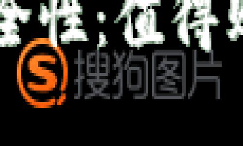 评测B特派安全性：值得购买的选择吗？