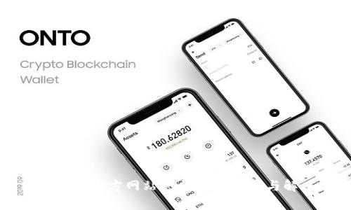 比特派钱包官方网站登录问题解析与解决方案