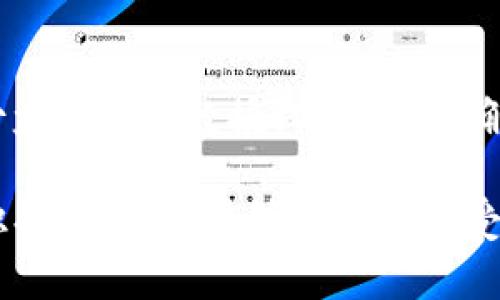   如何安全有效地使用BitP安全码？ / 

 guanjianci BitP, 安全码, 加密, 保护, 数字资产 /guanjianci 

## 介绍BitP安全码的重要性

在数字化和虚拟资产迅速发展的时代，安全对用户至关重要。特别是在加密货币和区块链技术应用日益广泛的背景下，BitP安全码作为一种保护措施，成为保护用户资产的重要手段。BitP安全码不仅提供了额外的安全层次，而且通过加密技术，确保用户数据的隐私与安全。

安全码的作用在于，在用户进行数字交易时，提供一种额外的验证机制。这种机制可以有效防止未经授权的访问、身份盗窃和数字资产被盗等风险。通过设置安全码，用户能够更加安心地进行交易，维护个人财产的安全。

## 常见问题一：BitP安全码是什么？

BitP安全码的定义与功能

BitP安全码是一种数字身份认证工具，设计用于保护用户在进行在线交易时的身份与资产安全。它通过加密技术实现多重身份验证，确保只有授权用户才能访问其账户和进行交易。

具体来说，BitP安全码可能涉及各种形式的认证，如一次性密码 (OTP)、双因素认证 (2FA) 等。这些安全措施增加了黑客攻破用户账户的难度，有效降低安全风险。

同时，BitP安全码还有助于增强用户对平台的信任。用户在知道自己拥有额外的安全保障时，会更加愿意在平台上活跃，进行交易和投资。这也是BitP安全码越来越受到用户青睐的重要原因之一。

## 常见问题二：如何设置和使用BitP安全码？

设置和使用步骤详解

设置BitP安全码的过程并不复杂，用户只需按照平台提供的步骤进行操作即可。首先，用户需要创建一个BitP账户。注册时，系统将要求用户提供基本信息并设置密码，推荐选择一个复杂度高的密码来增加账户的安全性。

接下来，由于每个平台的设置界面或选项可能不同，因此，用户需要在账户设置的安全性选项中找到“安全码”或者“二次验证”的设置选项。输入手机号码或电子邮箱后，平台通常会向用户发送包含验证码的短信或邮件，以确保提供的联系方式是有效的。

确认联系方式后，用户将会被要求输入BitP安全码，以便完成身份验证。这保证了用户在进行后续的交易时，能够通过安全码获得更高的安全保护。

最后，使用安全码进行交易时，用户需在每一次交易时都输入该码，确保这一行为是经过验证的。这会使黑客即使获得了用户的密码，也无法轻易访问其账户，从而提高账户的安全性。

## 常见问题三：使用BitP安全码的好处是什么？

安全性的提升与用户信任

使用BitP安全码能够显著提升账户的安全性。通过引入双重身份验证，用户不仅依赖于密码这一单一的身份认证方式，而是增加了额外的验证步骤。这样，即使密码被盗，黑客也依然无法轻易通过安全码获得访问权限。

此外，BitP安全码能够提供用户信息的保护。在线交易时，个人信息和资金流动数据都可能会受到威胁。使用安全码后，只有经过认证的设备和身份才能进行操作，这样可以最大限度地降低用户信息被盗取的风险。

与此同时，BitP安全码还提升了用户对平台的信任感。用户在进行重要交易时，会对平台的安全措施给予更高的重视，进而增强在平台上投资的意愿。这对于任何一个数码资产交易平台而言，都是至关重要的。

## 常见问题四：BitP安全码的局限性与挑战

使用过程中的潜在风险

尽管BitP安全码为用户提供了更多的安全保障，但也并非没有局限性。首先，安全码本身也可能被黑客采用社会工程学等手段来获取。如果用户不注意保护自己的手机或邮箱信息，黑客可能采用诱骗手段获取授权访问。

其次，安全码的管理也给用户带来了挑战。许多用户可能会忘记安全码或者未能及时检查其注册的联系方式是否仍然有效，从而导致无法访问账户。此外，诸如一次性密码等短期有效的安全码，也可能因为用户操作不够迅速而失效，从而增加了交易的复杂性。

为了应对这些挑战，用户必须增强自身的数字安全意识，定期更改密码和安全码，并确保使用强壮的密码策略，避免使用同一密码。此外，还需保持对诈骗和攻击手段的警惕，从而有效进行自我保护。

## 常见问题五：当我失去访问BitP安全码时该怎么办？

账户恢复与应急措施

如果用户丢失了BitP安全码，首先要保持冷静。大多数平台会提供应急恢复选项，用户可以通过注册时提供的电子邮件或短信进行身份验证，重新获得对账户的访问权限。

一般来说，平台会要求用户验证身份，通常会向注册的手机号码或邮件发送重置链接或验证码，以确保安全性。同时，用户也可能需要回答安全问题以进行确认。

为了避免丢失BitP安全码导致的麻烦，用户可以采用一些最佳实践。例如，定期备份安全码，使用密码管理器工具妥善存储相关信息，确保快速恢复身份的能力。同时，用户应定期检查账户的活动记录，以便及时发现可疑活动并采取措施。

## 常见问题六：是否需要针对不同平台设置不同的BitP安全码？

多平台安全码设置的重要性

在使用BitP安全码的过程中，针对不同的平台设置不同的安全码是一种最佳实践。尽管这可能会增加用户的管理难度，但从安全性上讲，这是非常必要的。

首先，设置不同的安全码可以减少相互之间的风险。如果某一平台的安全性受到威胁，黑客获取了用户的安全码，用户在其他平台上仍可保持安全。这意味着攻击者必须逐步破解每个账户的保护措施。

其次，针对不同平台设置不同的安全码，有助于用户控制和管理自己的在线身份。用户可以根据不同平台的重要性和使用频率来设置不同的安全码，从而更好地适应各个平台的安全需求。同时，这种方法也鼓励用户培养良好的在线安全习惯。

## 结论

总而言之，BitP安全码是保护用户数字资产与数据安全的重要工具。通过合理设置和使用BitP安全码，用户能够有效防止身份盗窃及未经授权的访问，确保自己在数字交易中更为安全。然而，用户也应提高自身的数字安全意识，定期检查和更新安全信息，从而账户安全保护机制。

在数字化进程加速的今天，保障资产安全不仅仅是平台的职责，更是每个用户应承担的责任。通过合适的安全措施和安全意识提升，用户能够更好地享受数字资产带来的便利与益处。